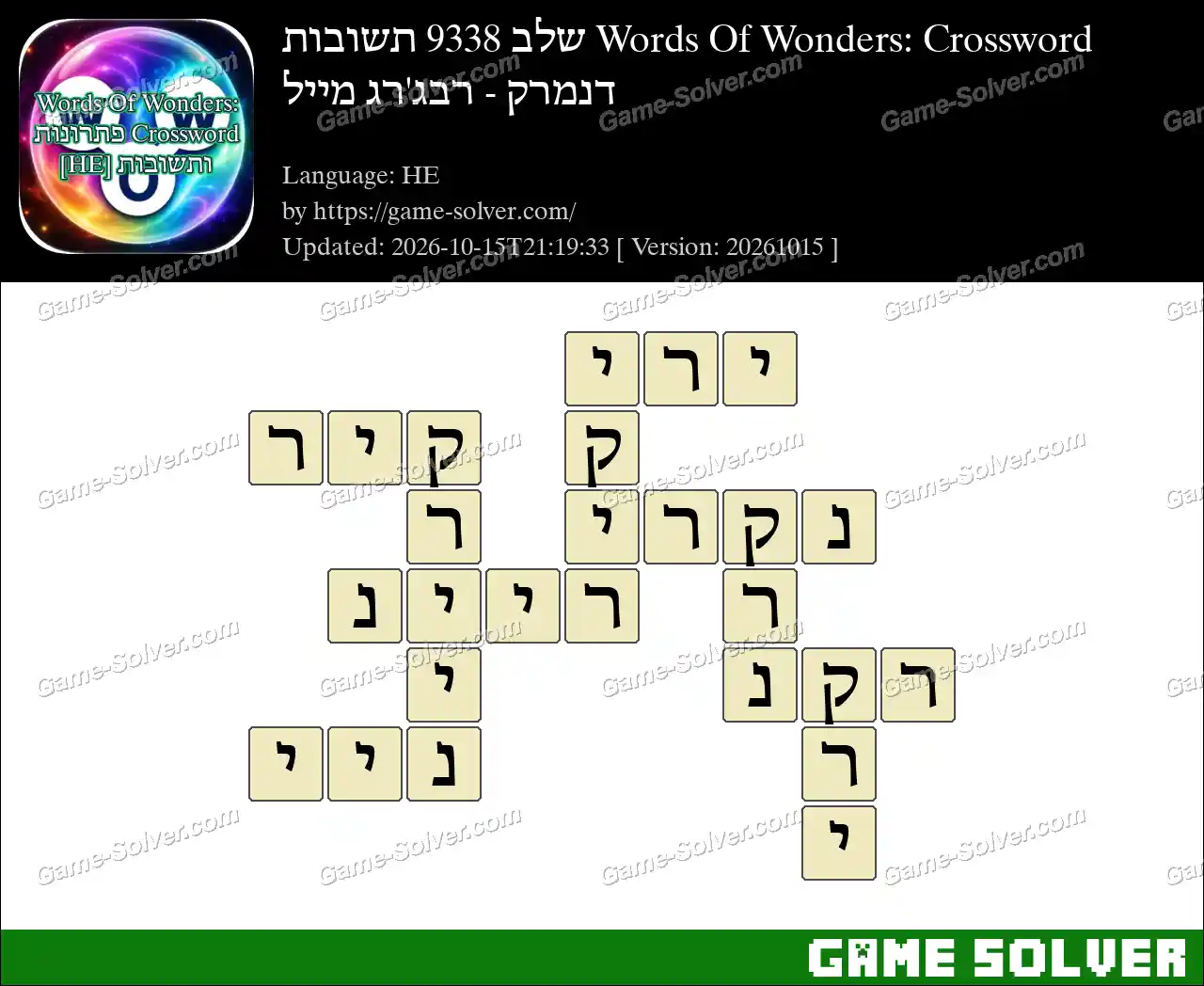 Words Of Wonders: Crossword שלב 9338 תשובות – דנמרק – רבג’רג מייל